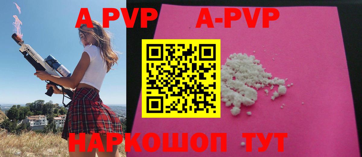 Alfa_PVP  A PVP Соль  Вход с VPN  APVP СК  Осинники 