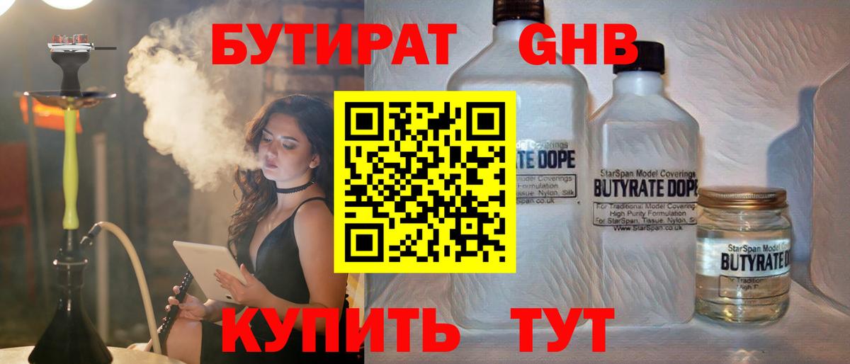 Бутират бутик  Вход с VPN  Осинники 