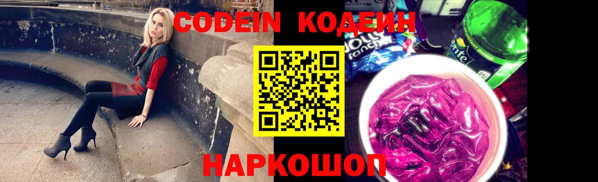 Осинники  Кодеин Purple Drank  Codein Purple Drank  Вход с VPN 