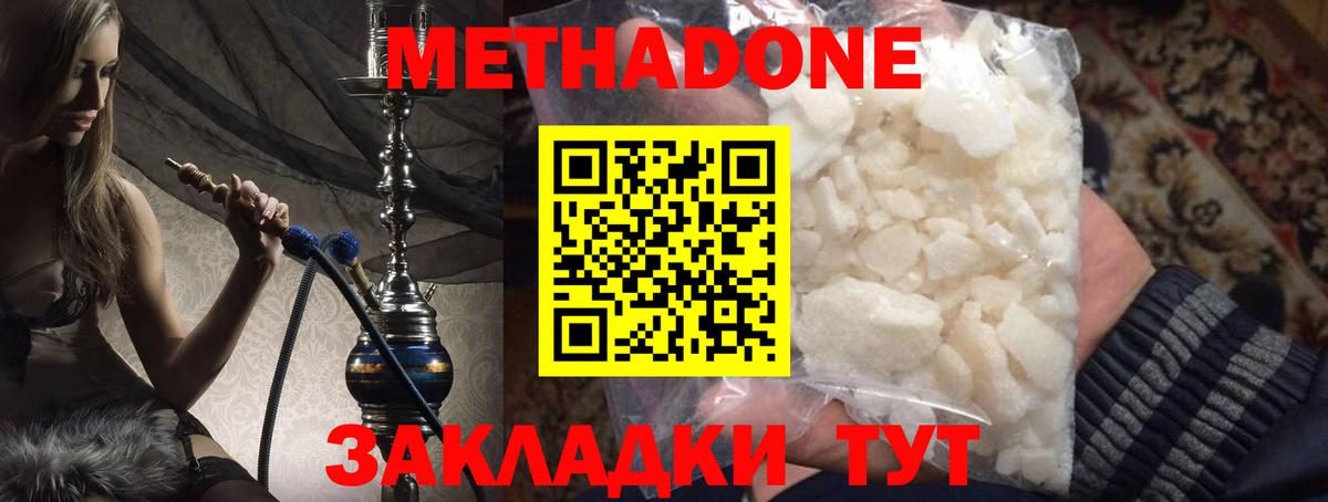 МЕТАДОН мёд  Вход с VPN  Метадон VHQ  Осинники 